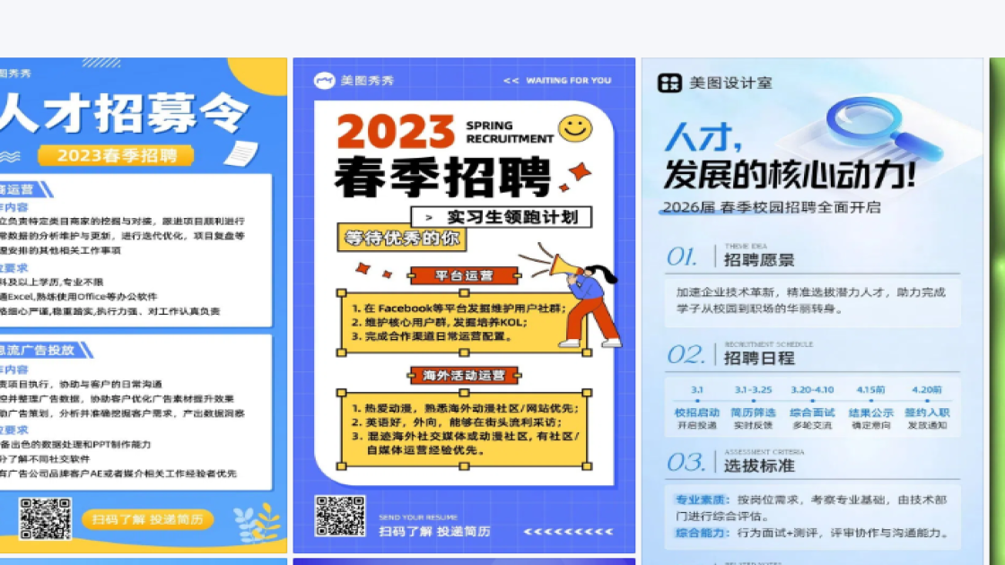 春季招聘排版设计