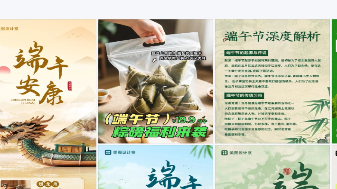 端午节创意排版