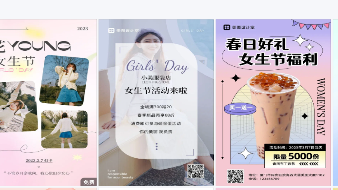 女生节平面创意