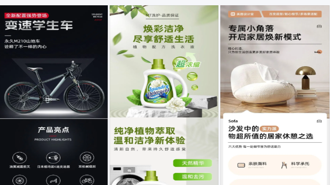 洗衣液详情页