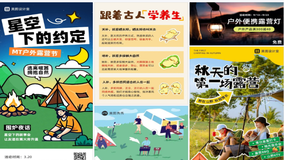 户外露营