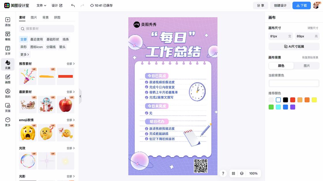工作清单平面创意