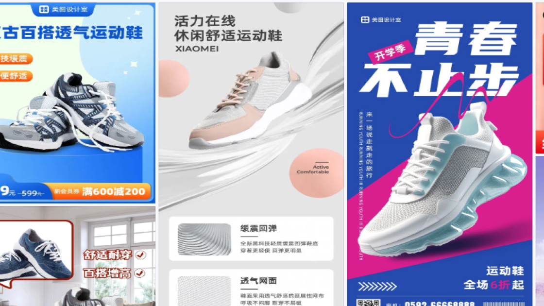 运动鞋品牌主视觉