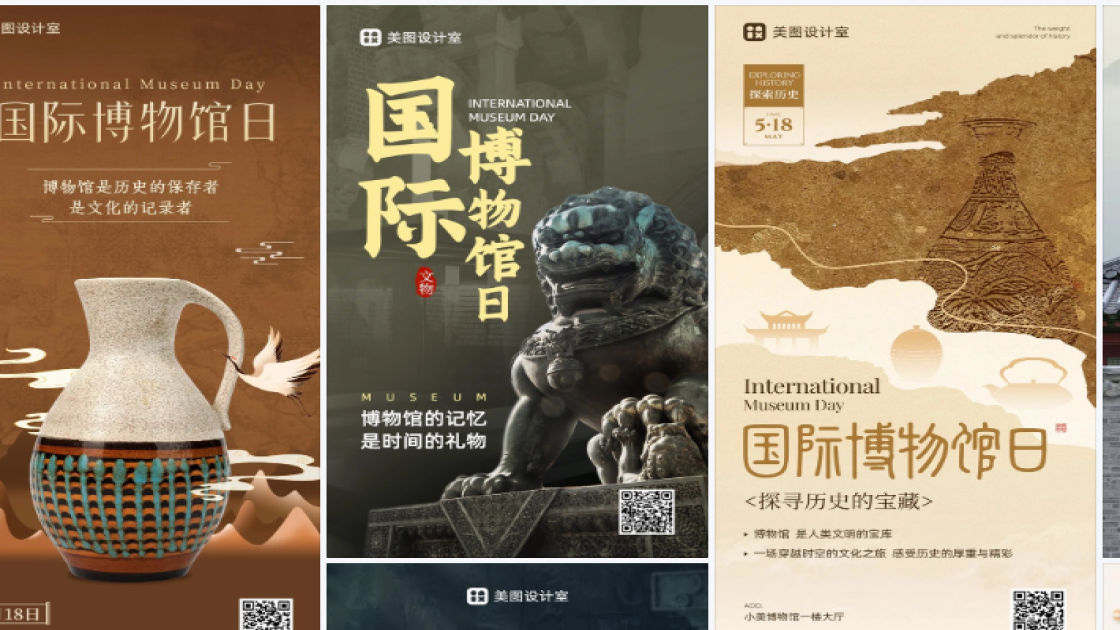 国际博物馆日电商版式