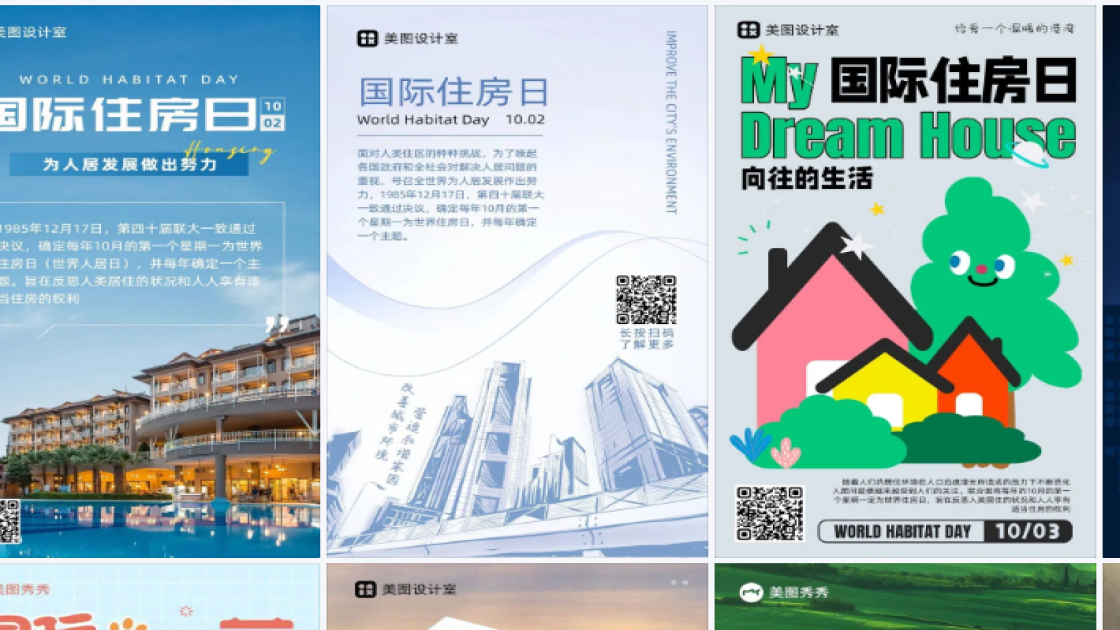 国际住房日海报爆款设计