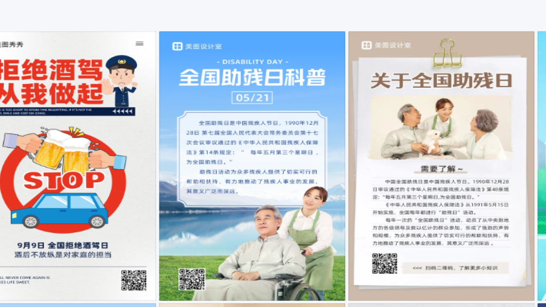 全国助残日设计元素