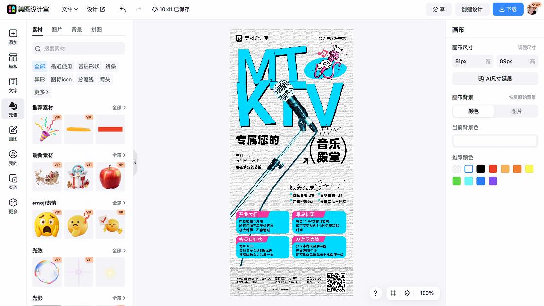 KTV创意元素