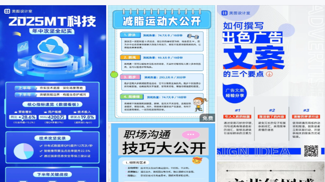 高效制作宣传海报