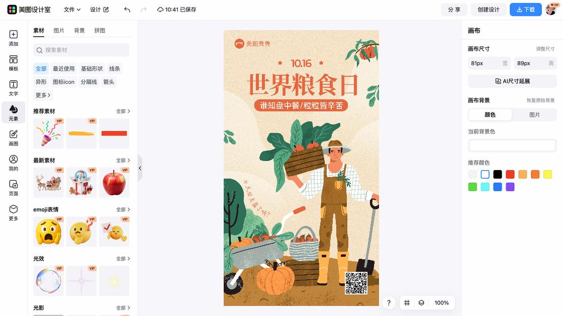 世界粮食日营销模板