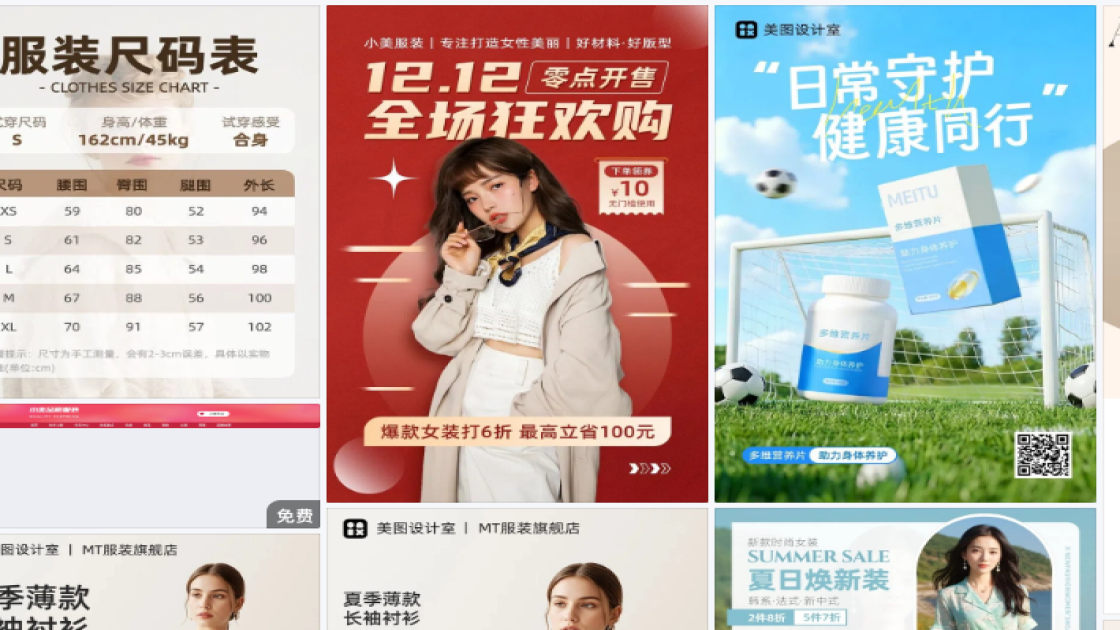 服装电商版式