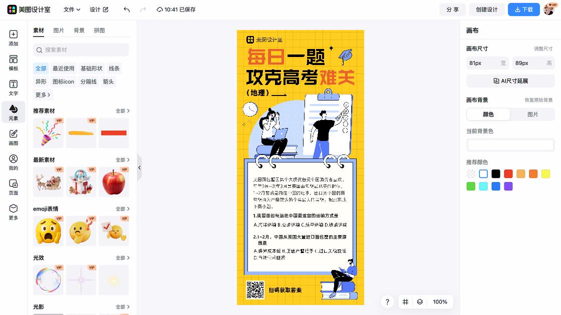 高考日图文结合
