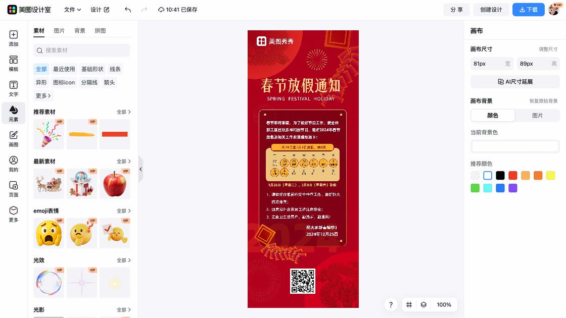 春节创意设计