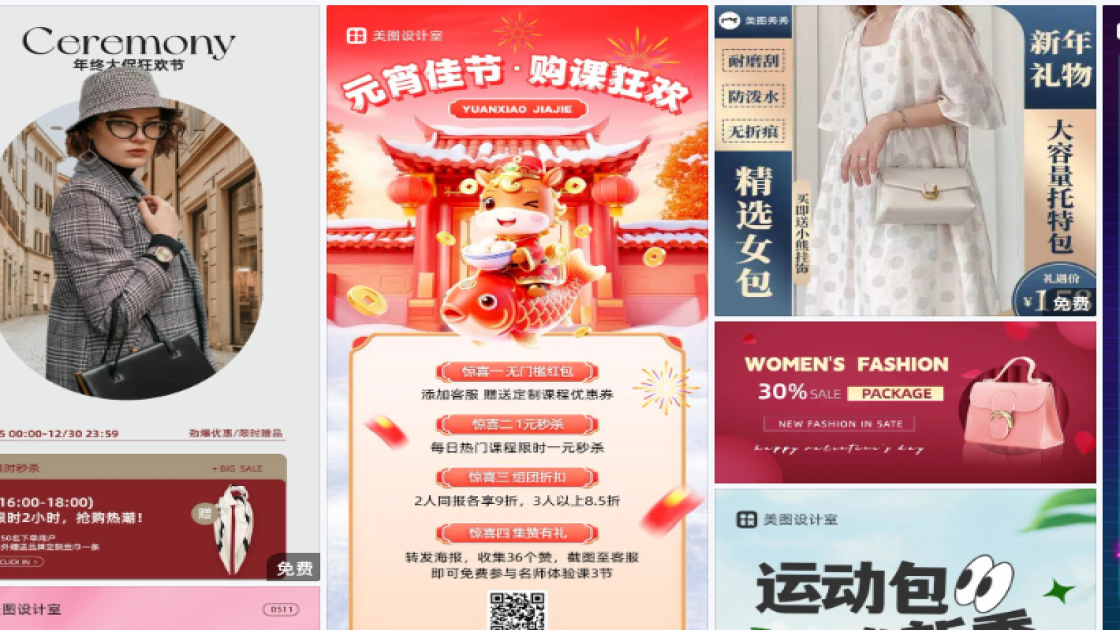 女包海报设计