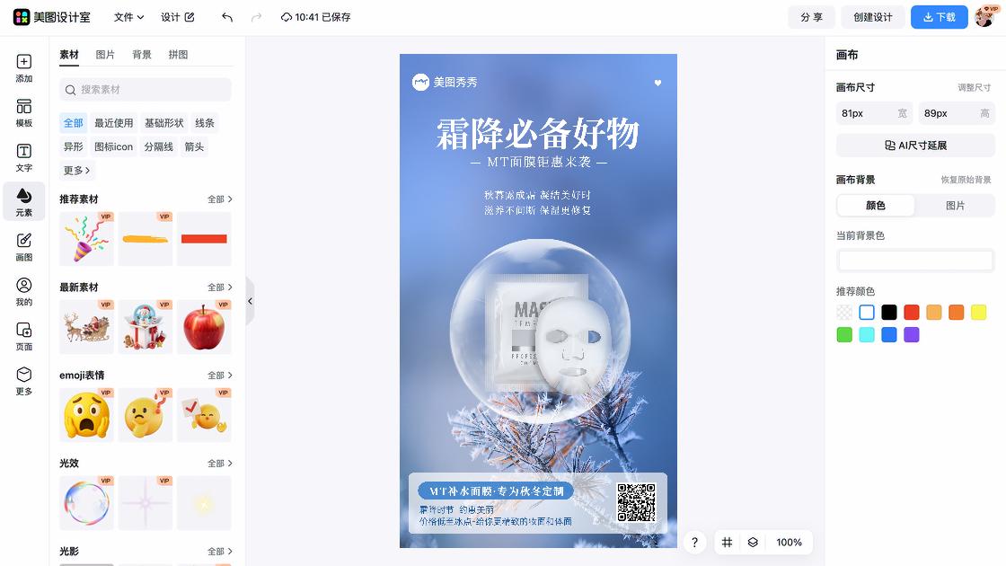 面膜产品海报