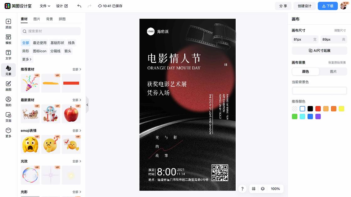 艺术展视觉元素