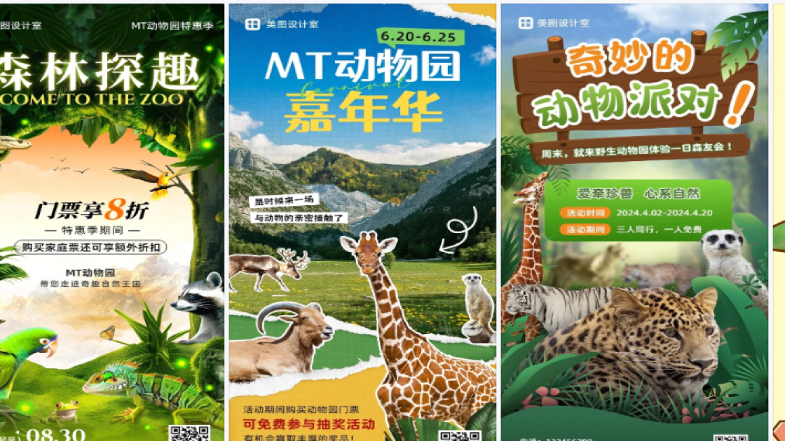 动物园电商版式