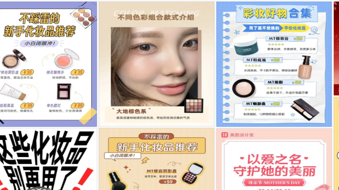 化妆品创意设计