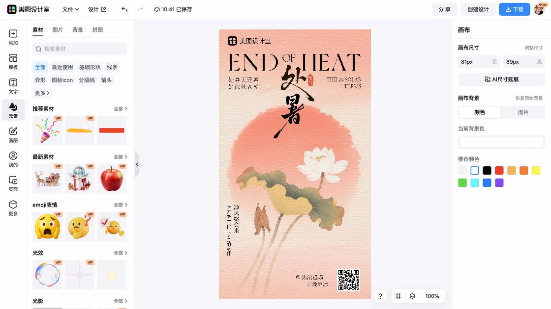 处暑图文设计