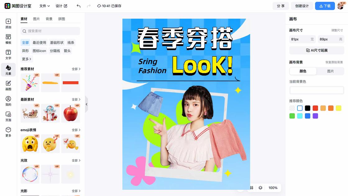 春季穿搭详情页设计