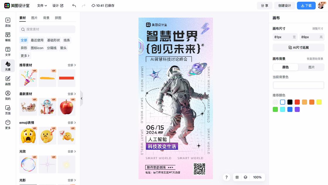 科技广告模板