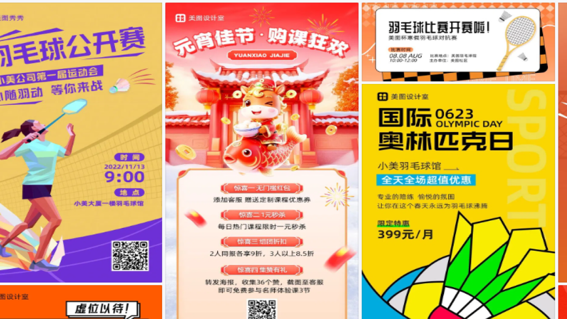 羽毛球馆海报宣传模板