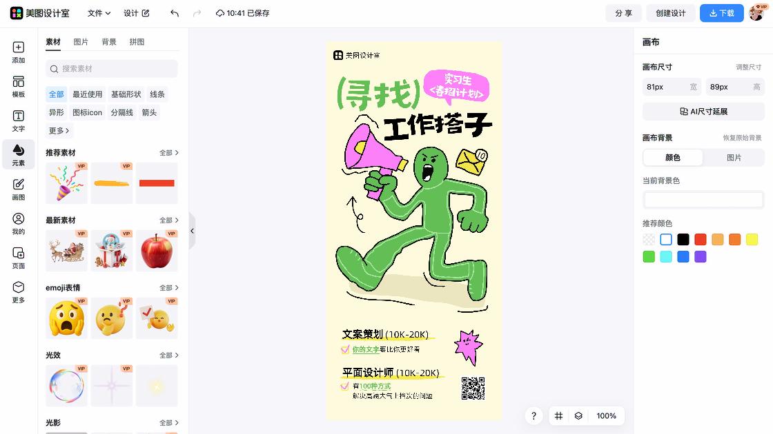 春招海报宣传模板