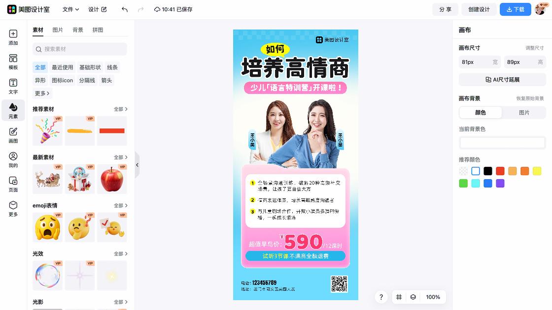 情商