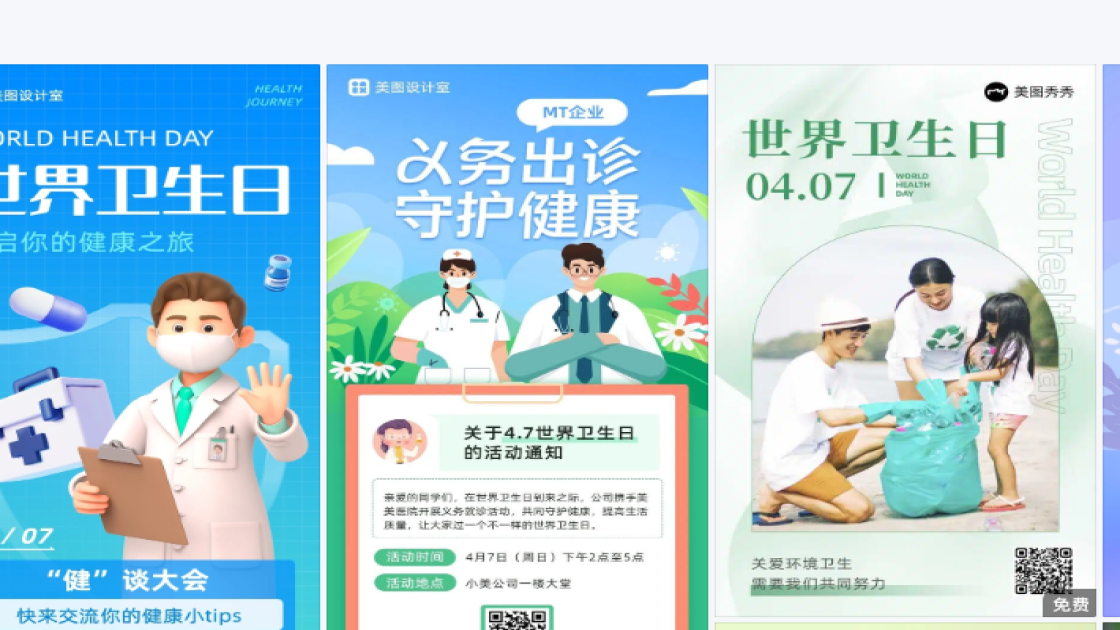世界卫生日设计元素
