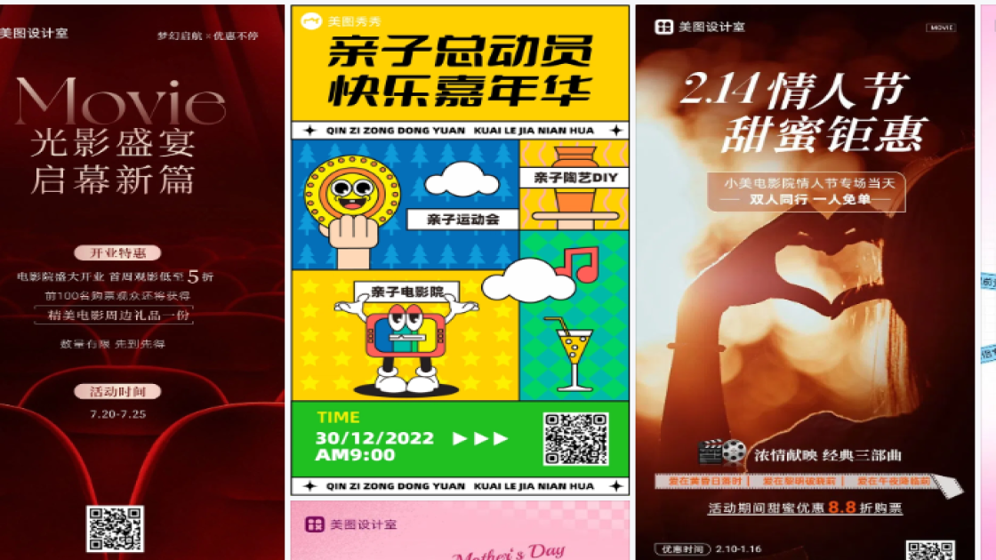电影院海报宣传模板
