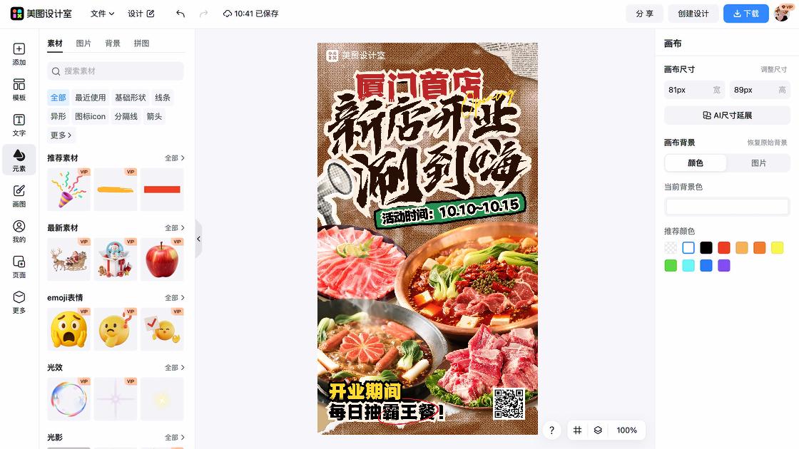 寿喜锅