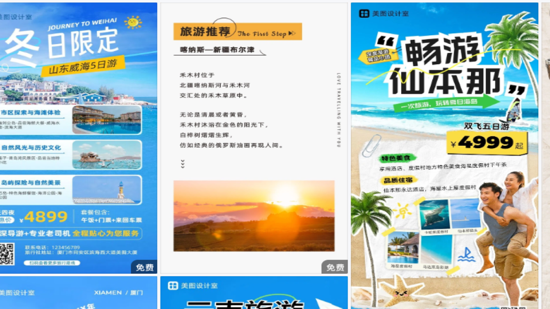 夏天服饰海报构图
