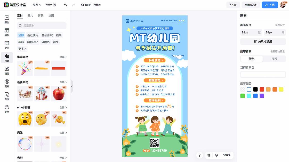 教育版式设计