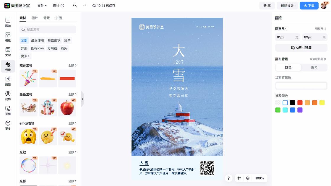 大雪平面设计