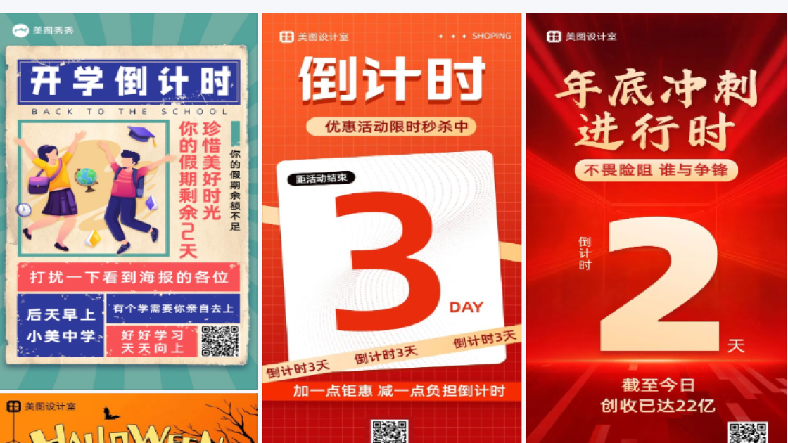 日期倒计时海报