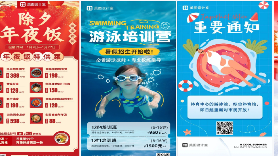 游泳馆海报设计