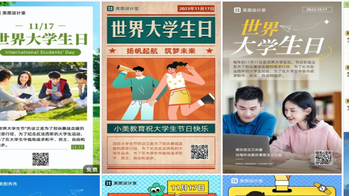 世界大学生日电商版式