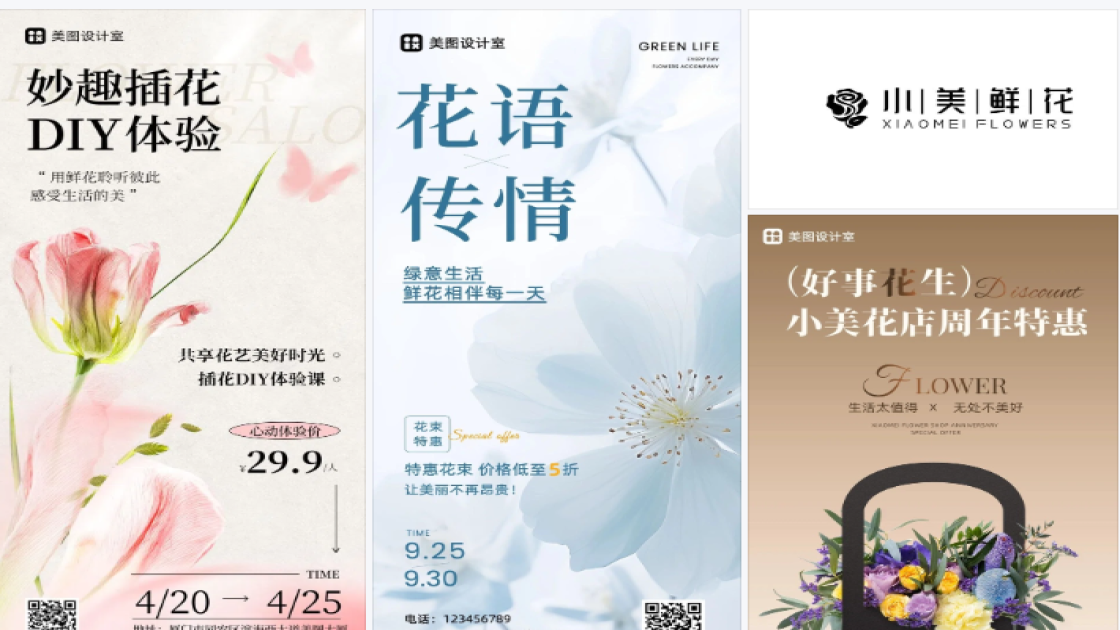 鲜花