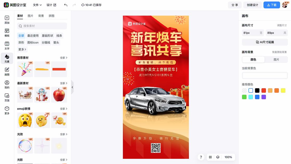 汽车海报视觉升级