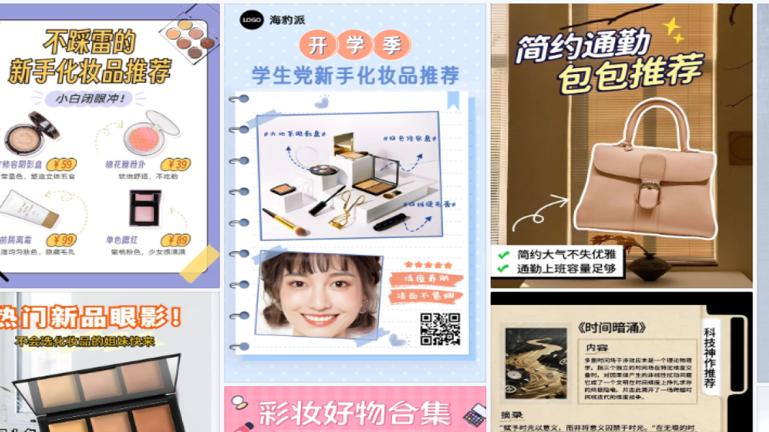 化妆品推荐电商版式