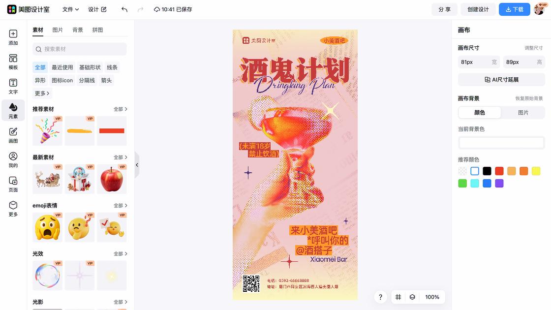 酒吧海报配色