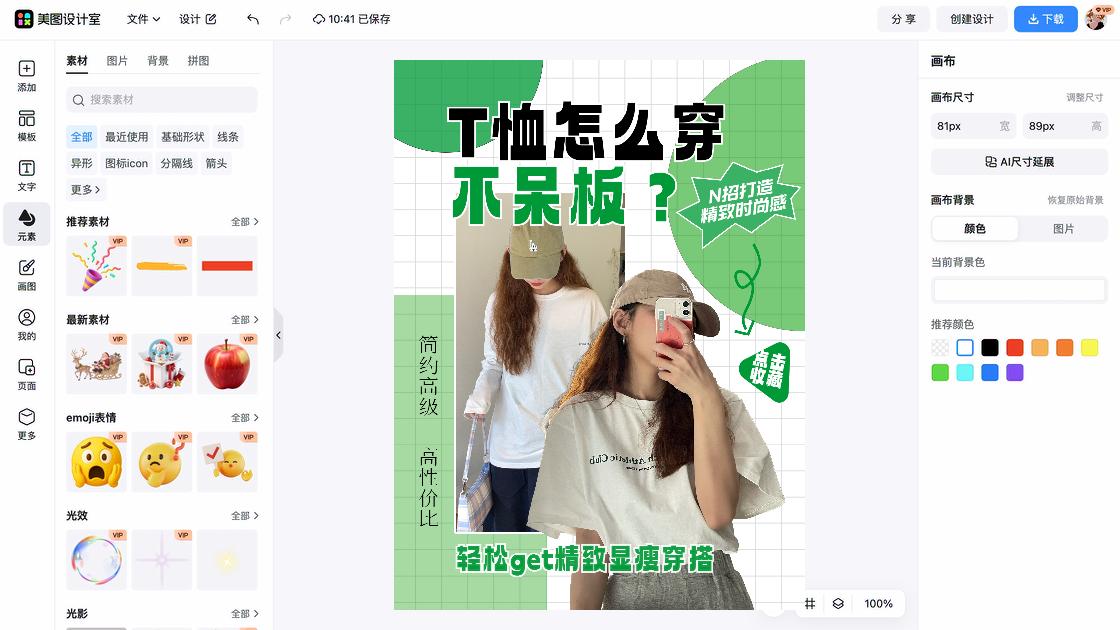 t恤电商版式