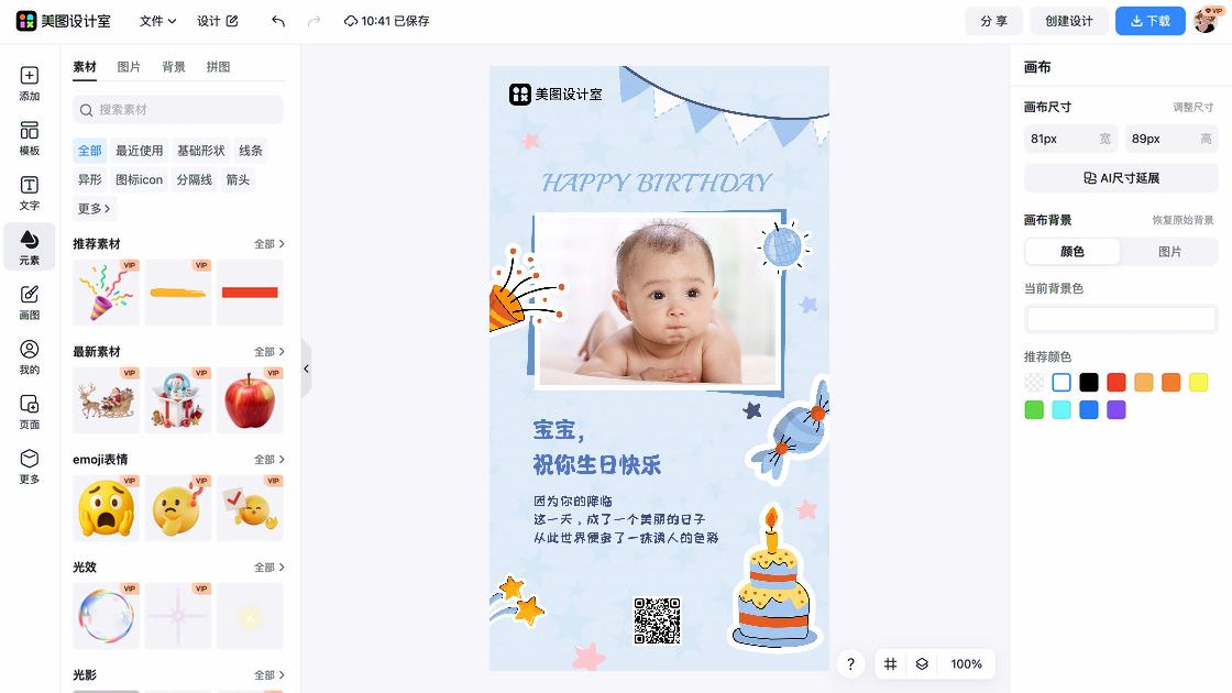 生日快乐海报