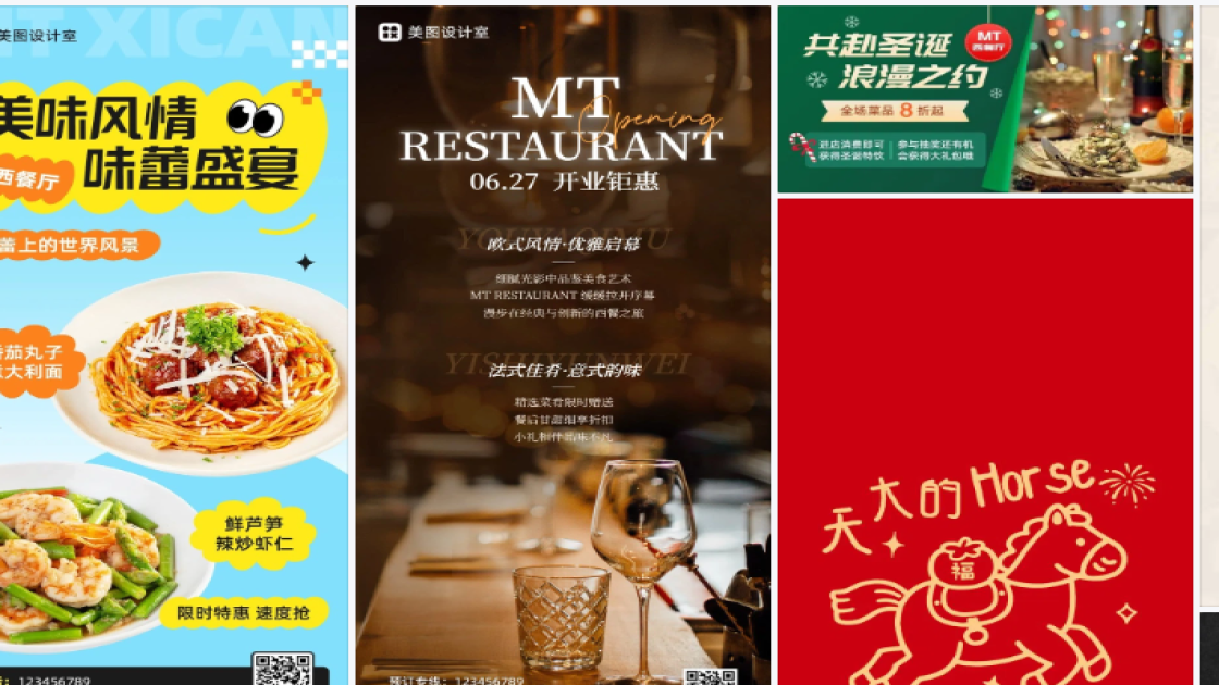 西餐海报构图