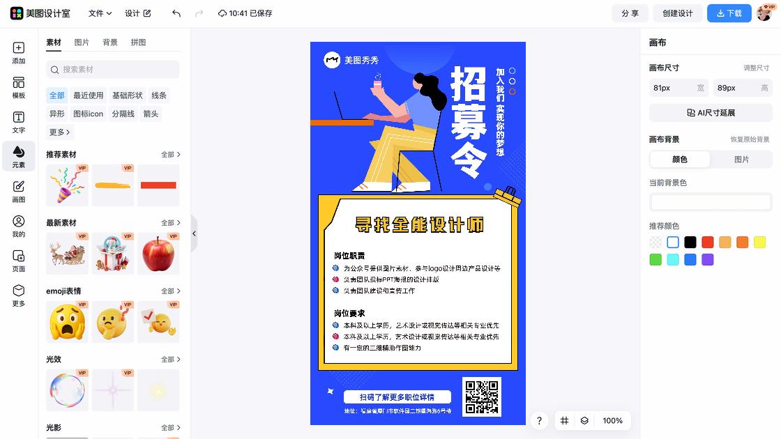 眼霜海报爆款设计