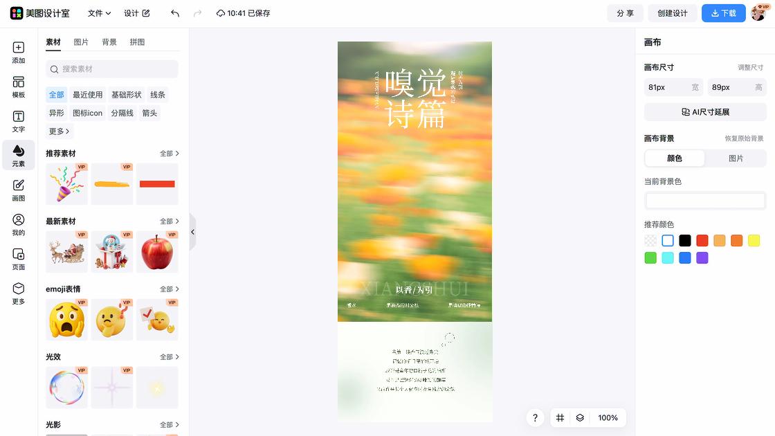 艺术展平面创意