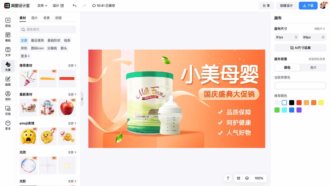 服饰促销Banner