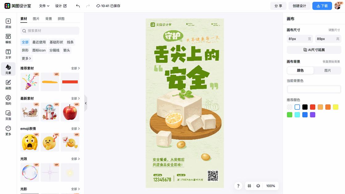 食品海报在线设计