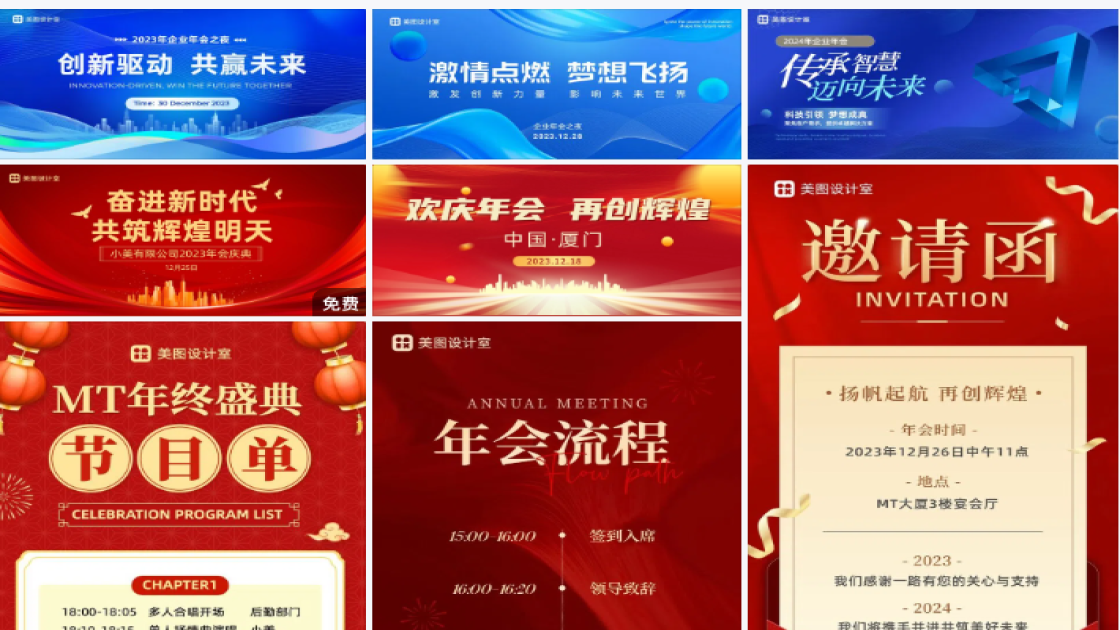 企业年会