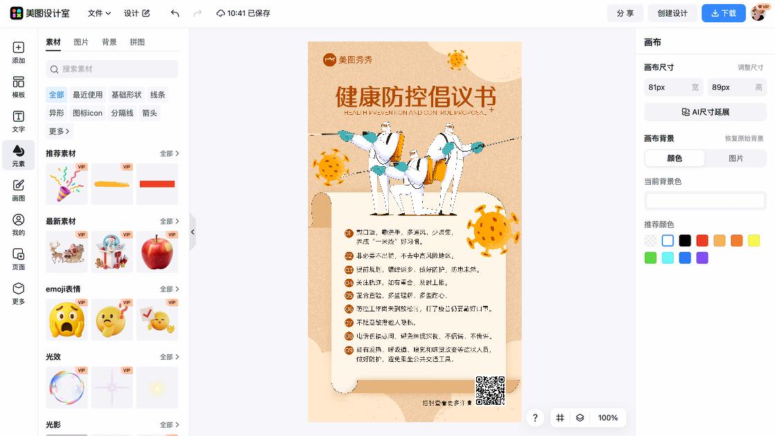 公共健康日海报爆款设计