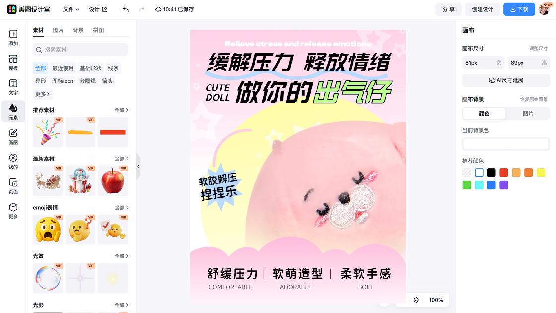 公仔品牌设计